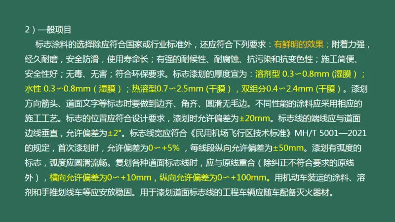 052（机坪照明及机务用电、供电与监控系统、障碍物标示、标志施画）_2026年一级建造师_2026年一建民航_2025年一建民航SVIP_02-基础精讲✿高端面授✿深度强化_彩色