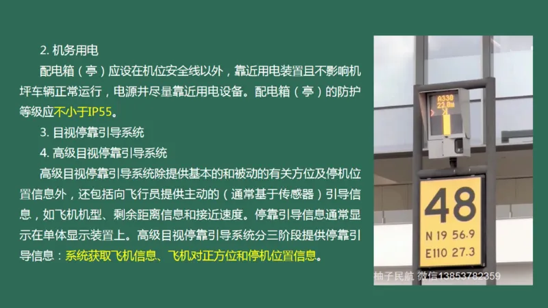052（机坪照明及机务用电、供电与监控系统、障碍物标示、标志施画）_2026年一级建造师_2026年一建民航_2025年一建民航SVIP_02-基础精讲✿高端面授✿深度强化_彩色