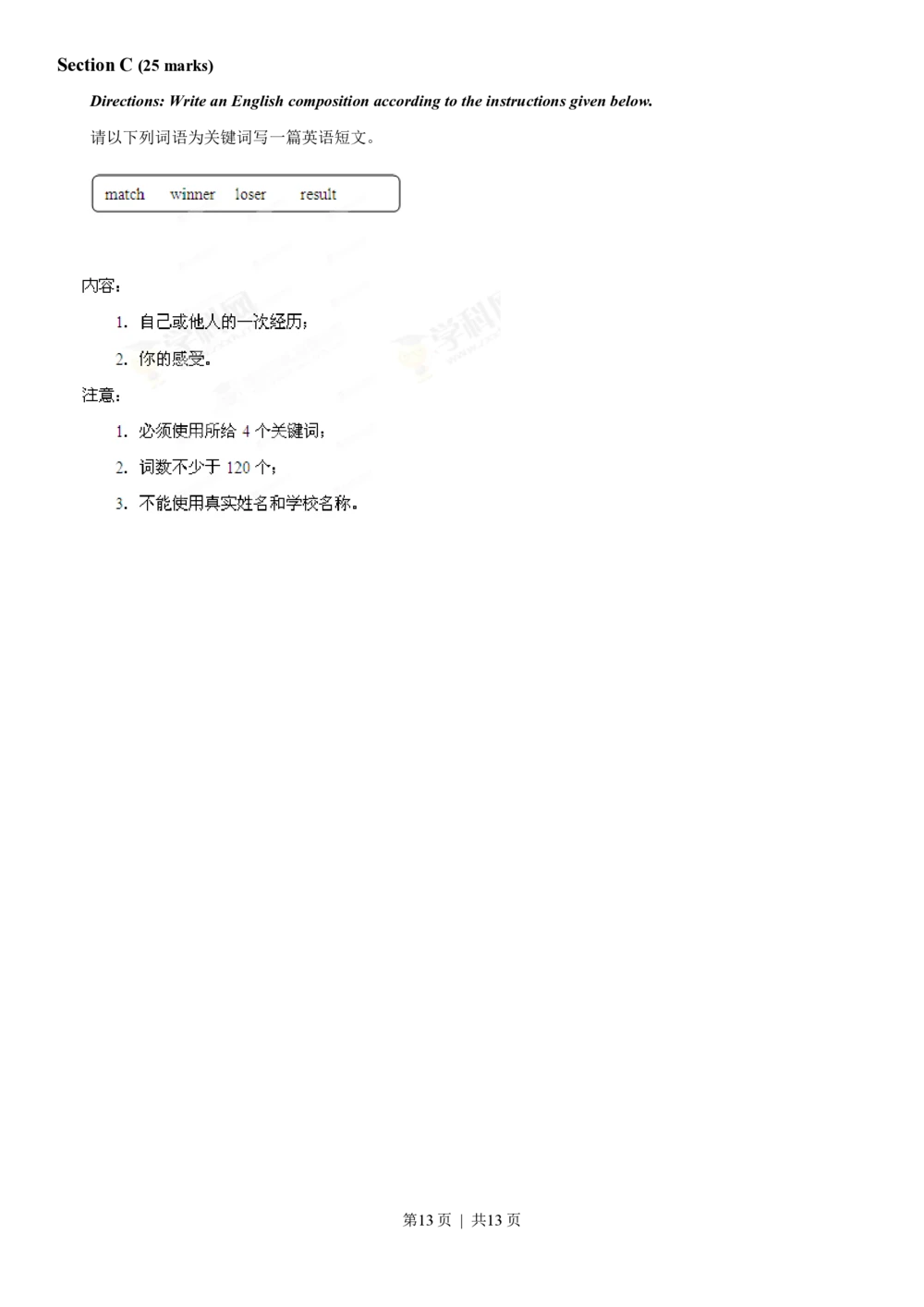 2013年高考英语试卷（湖南）（空白卷）_英语历年高考真题_新&middot;PDF版2008-2025&middot;高考英语真题_英语（按年份分类）2008-2025_2013&middot;高考英语真题