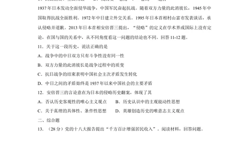 2013年高考政治试卷（重庆）（空白卷）_政治历年高考真题_新&middot;Word版2008-2025&middot;高考政治真题_政治（按年份分类）2008-2025_2013&middot;政治高考真题