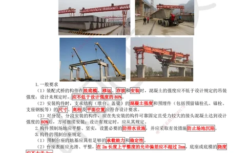 23.第23讲-35桥梁上部结构施工（1）_2026年一级建造师_2026年一建公路_2025年一建公路SVIP_02-基础精讲✿高端面授✿深度强化_09-公路《考点精讲班》吴然、安国庆HQ_吴然