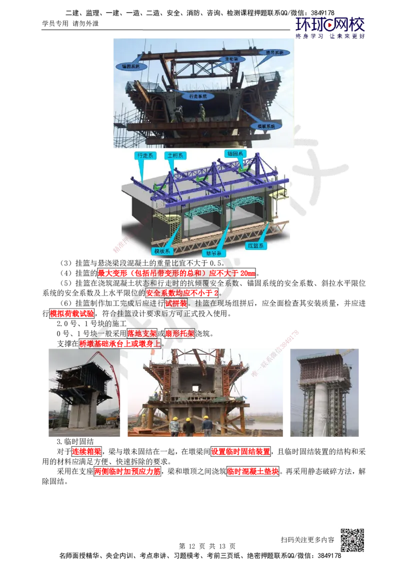 23.第23讲-35桥梁上部结构施工（1）_2026年一级建造师_2026年一建公路_2025年一建公路SVIP_02-基础精讲✿高端面授✿深度强化_09-公路《考点精讲班》吴然、安国庆HQ_吴然