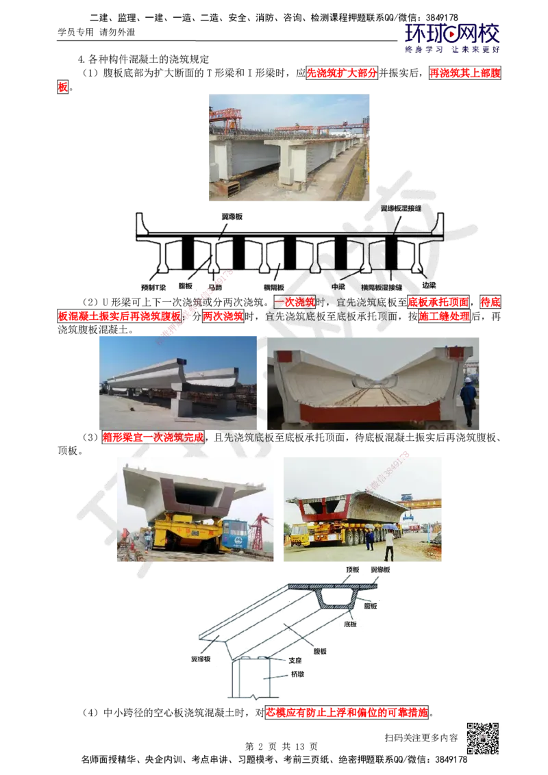 23.第23讲-35桥梁上部结构施工（1）_2026年一级建造师_2026年一建公路_2025年一建公路SVIP_02-基础精讲✿高端面授✿深度强化_09-公路《考点精讲班》吴然、安国庆HQ_吴然