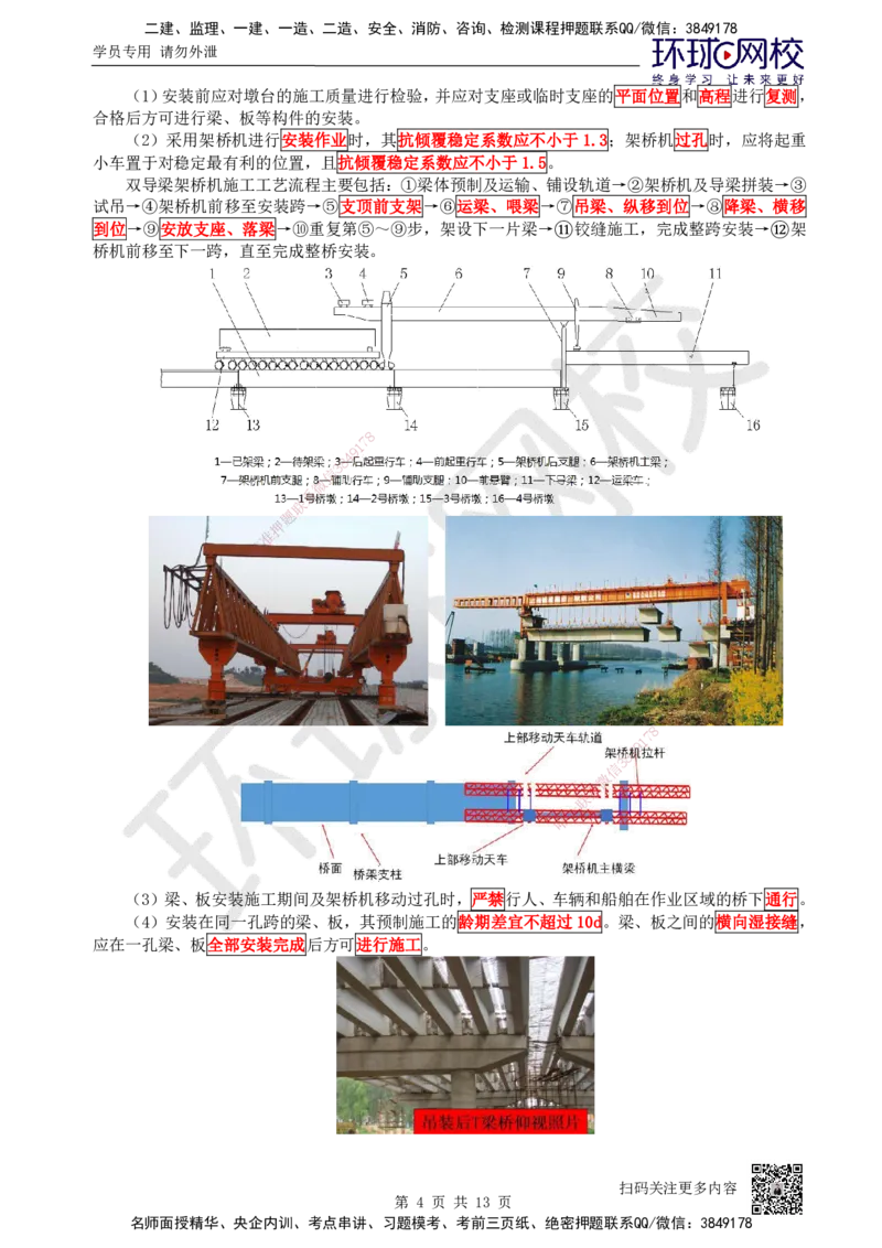 23.第23讲-35桥梁上部结构施工（1）_2026年一级建造师_2026年一建公路_2025年一建公路SVIP_02-基础精讲✿高端面授✿深度强化_09-公路《考点精讲班》吴然、安国庆HQ_吴然