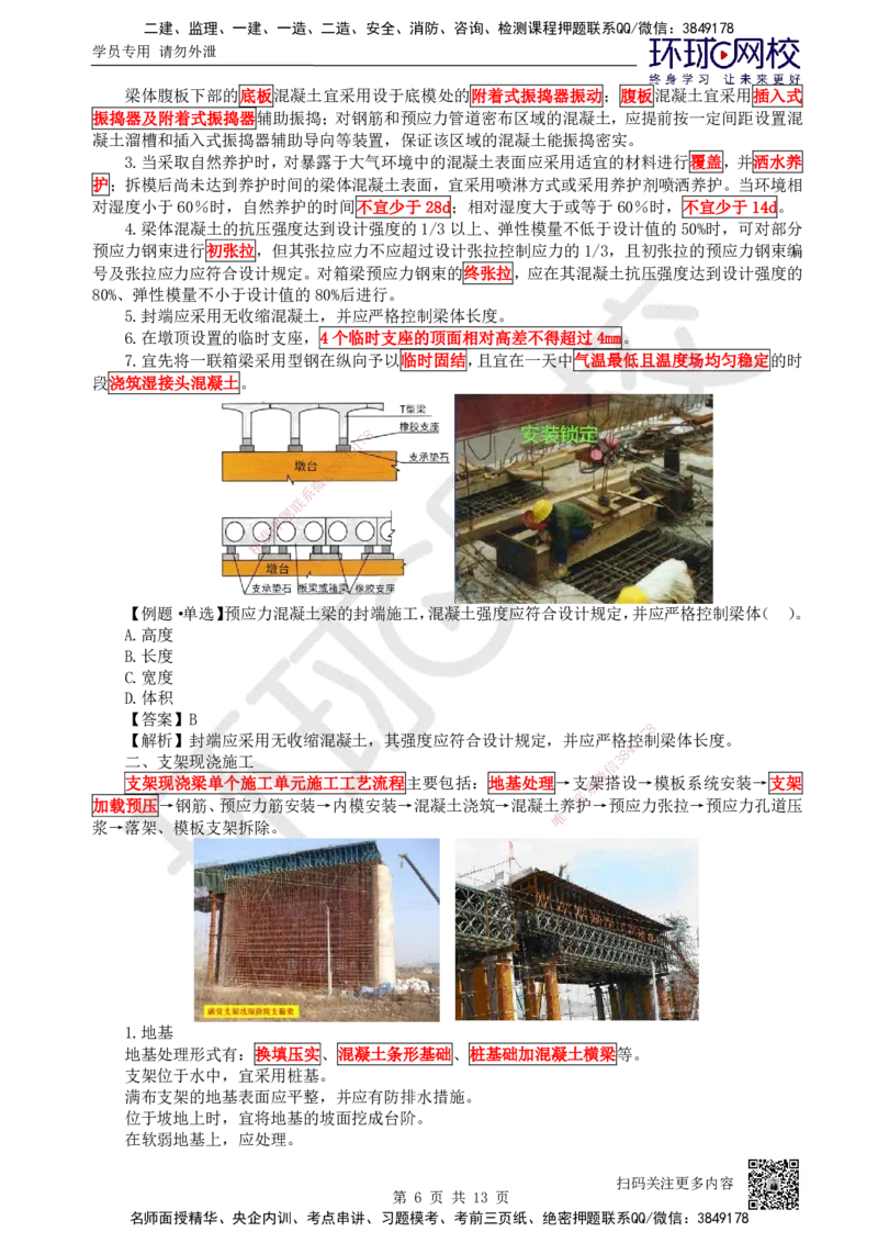 23.第23讲-35桥梁上部结构施工（1）_2026年一级建造师_2026年一建公路_2025年一建公路SVIP_02-基础精讲✿高端面授✿深度强化_09-公路《考点精讲班》吴然、安国庆HQ_吴然