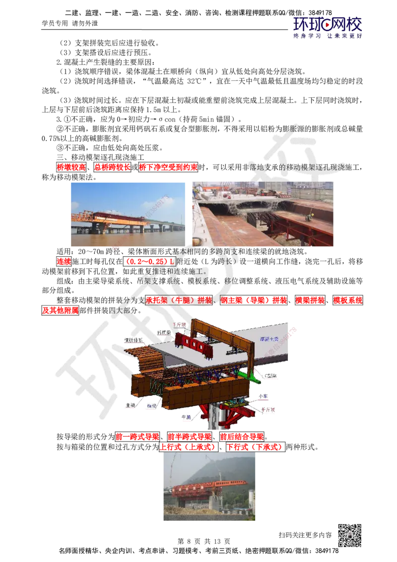 23.第23讲-35桥梁上部结构施工（1）_2026年一级建造师_2026年一建公路_2025年一建公路SVIP_02-基础精讲✿高端面授✿深度强化_09-公路《考点精讲班》吴然、安国庆HQ_吴然