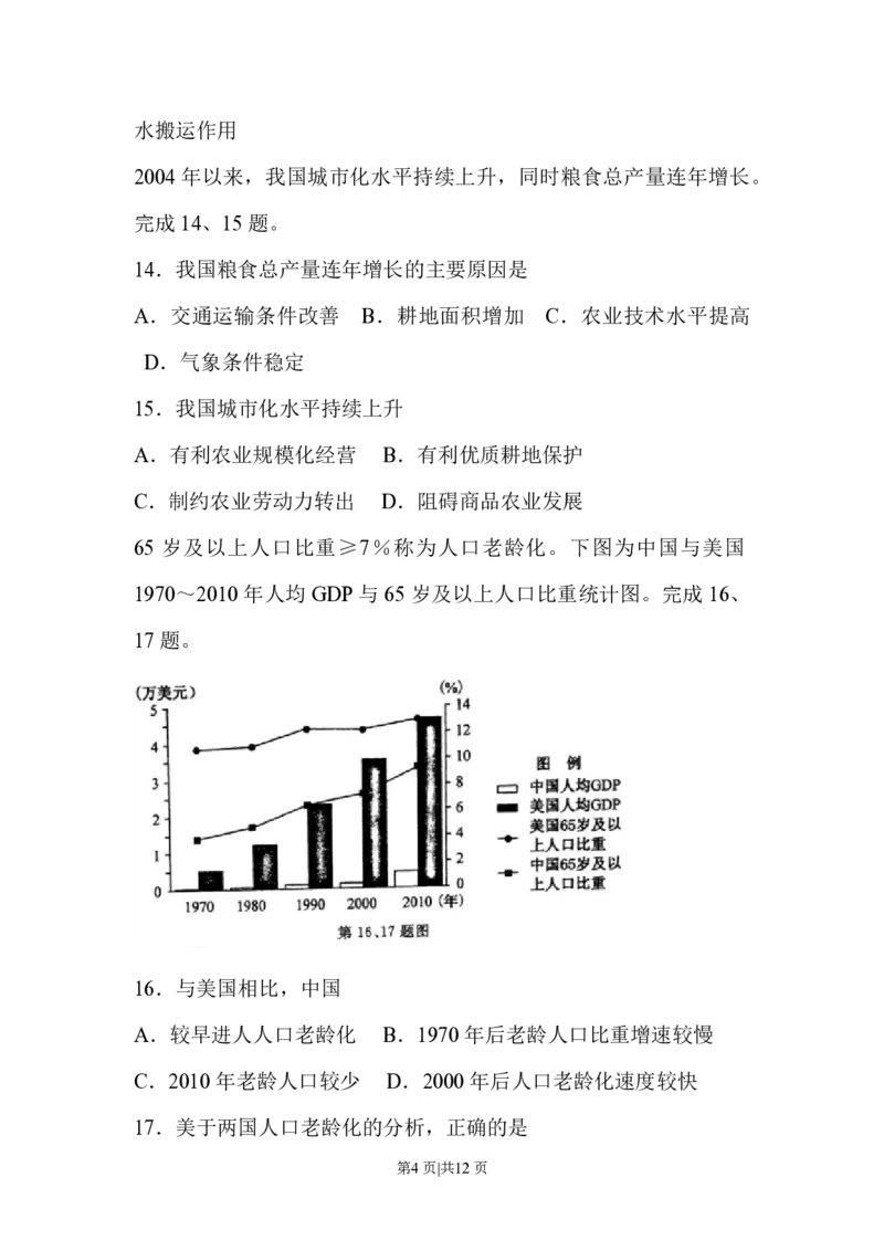 2016年高考地理试卷（浙江）（4月）（空白卷）_地理历年高考真题_新&middot;PDF版2008-2025&middot;高考地理真题_地理（按省份分类）2008-2025_2008-2025&middot;（浙江）地理高考真题