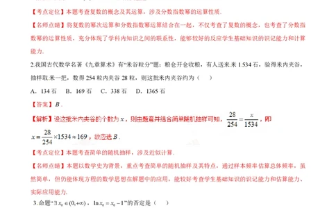 2015年高考数学试卷（文）（湖北）（解析卷）_历年高考真题合集_数学历年高考真题_新&middot;PDF版2008-2025&middot;高考数学真题_数学（按试卷类型分类）2008-2025_自主命题卷&middot;数学（2008-2025）