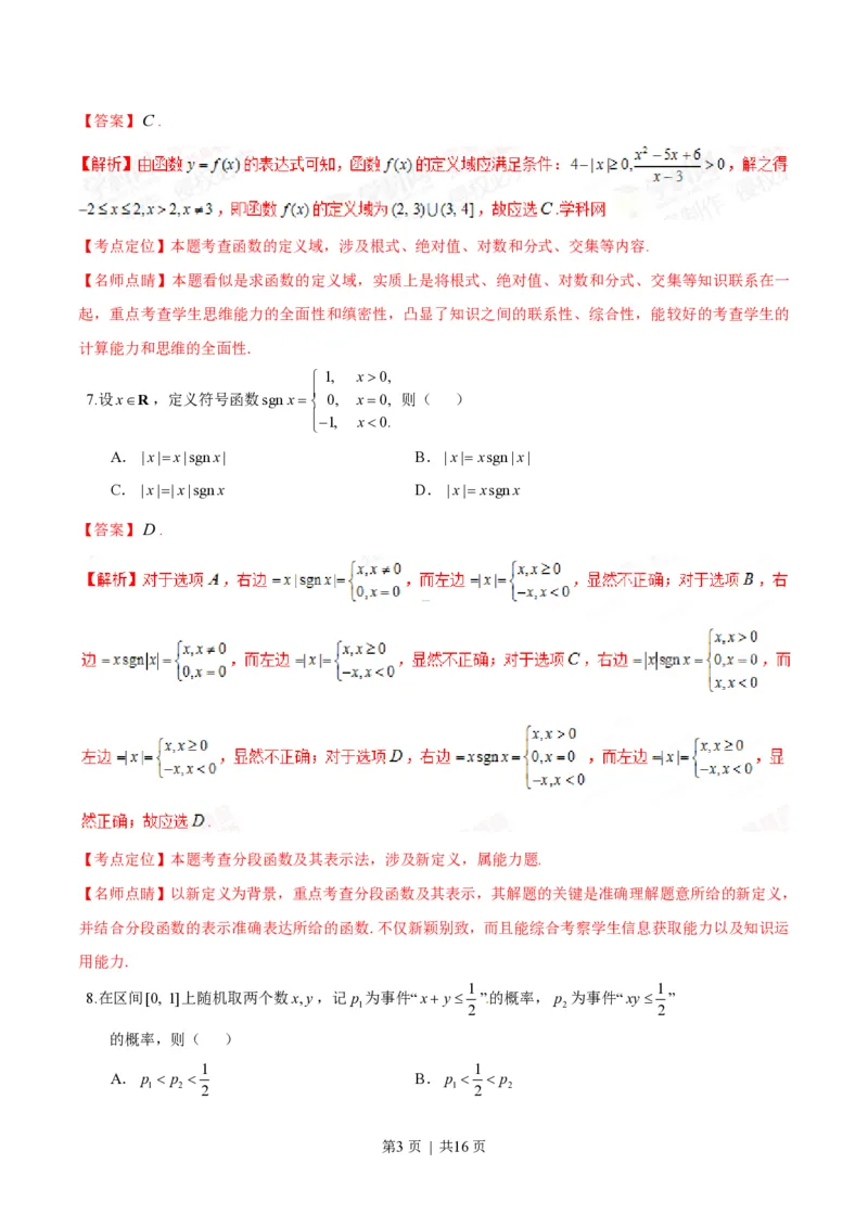 2015年高考数学试卷（文）（湖北）（解析卷）_历年高考真题合集_数学历年高考真题_新&middot;PDF版2008-2025&middot;高考数学真题_数学（按试卷类型分类）2008-2025_自主命题卷&middot;数学（2008-2025）