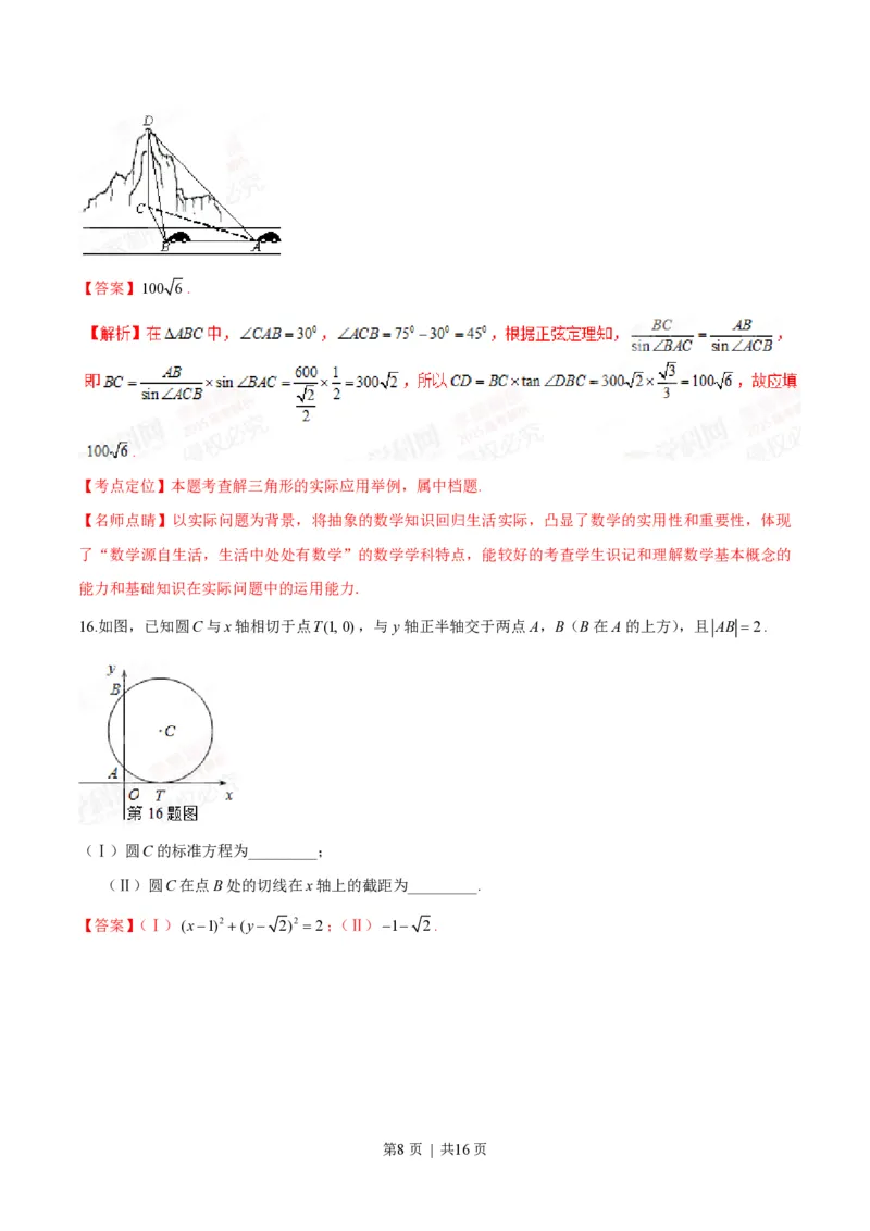 2015年高考数学试卷（文）（湖北）（解析卷）_历年高考真题合集_数学历年高考真题_新&middot;PDF版2008-2025&middot;高考数学真题_数学（按试卷类型分类）2008-2025_自主命题卷&middot;数学（2008-2025）