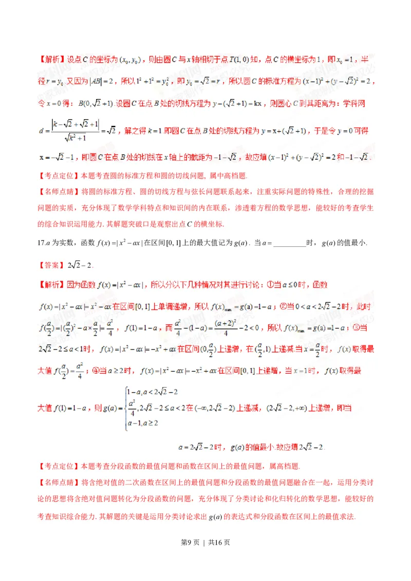 2015年高考数学试卷（文）（湖北）（解析卷）_历年高考真题合集_数学历年高考真题_新&middot;PDF版2008-2025&middot;高考数学真题_数学（按试卷类型分类）2008-2025_自主命题卷&middot;数学（2008-2025）