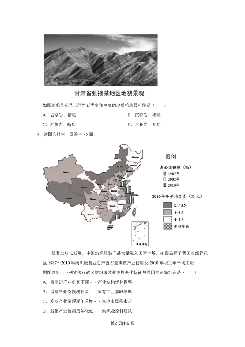 2017年高考地理试卷（天津）（空白卷）_地理历年高考真题_新&middot;PDF版2008-2025&middot;高考地理真题_地理（按年份分类）2008-2025_2017&middot;地理高考真题