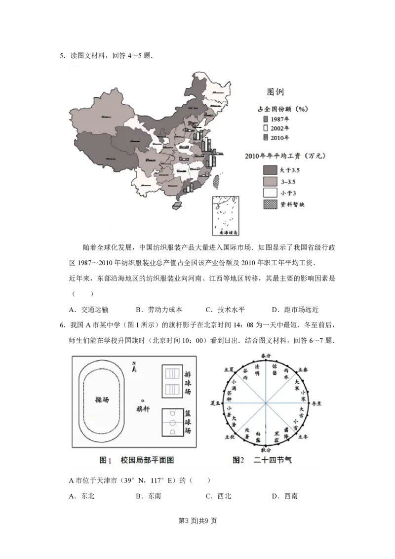2017年高考地理试卷（天津）（空白卷）_地理历年高考真题_新&middot;PDF版2008-2025&middot;高考地理真题_地理（按年份分类）2008-2025_2017&middot;地理高考真题
