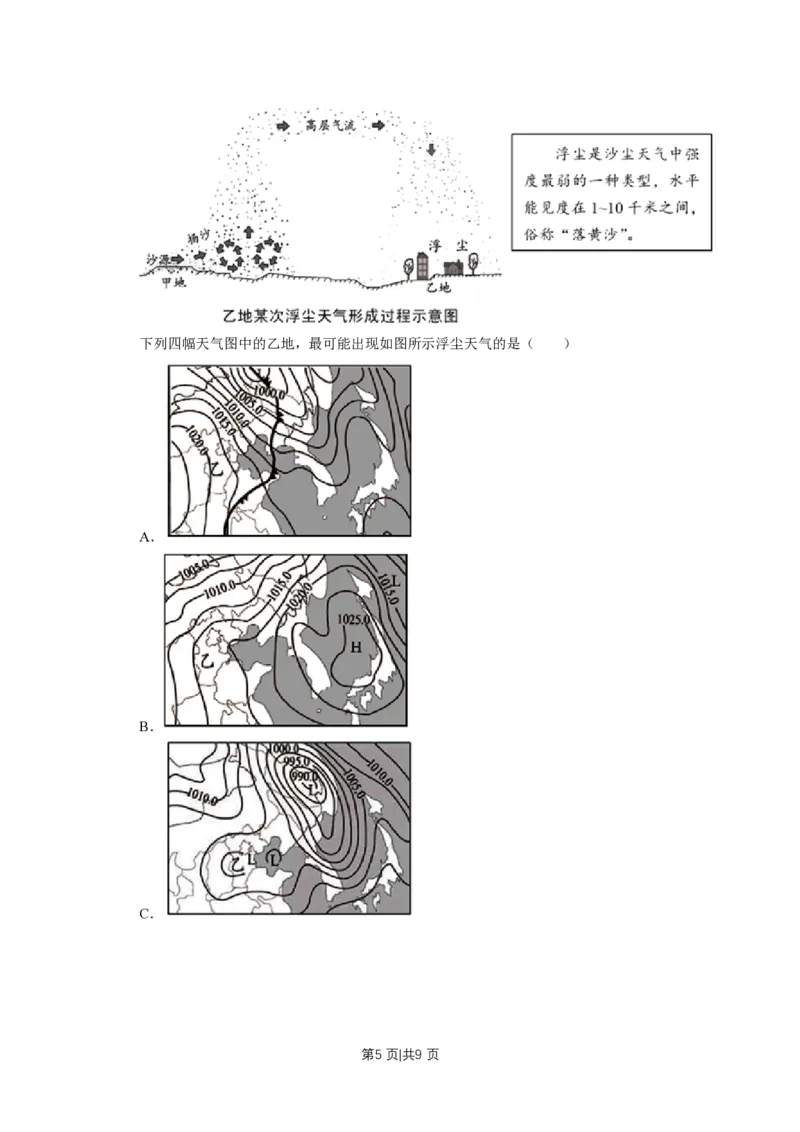 2017年高考地理试卷（天津）（空白卷）_地理历年高考真题_新&middot;PDF版2008-2025&middot;高考地理真题_地理（按年份分类）2008-2025_2017&middot;地理高考真题