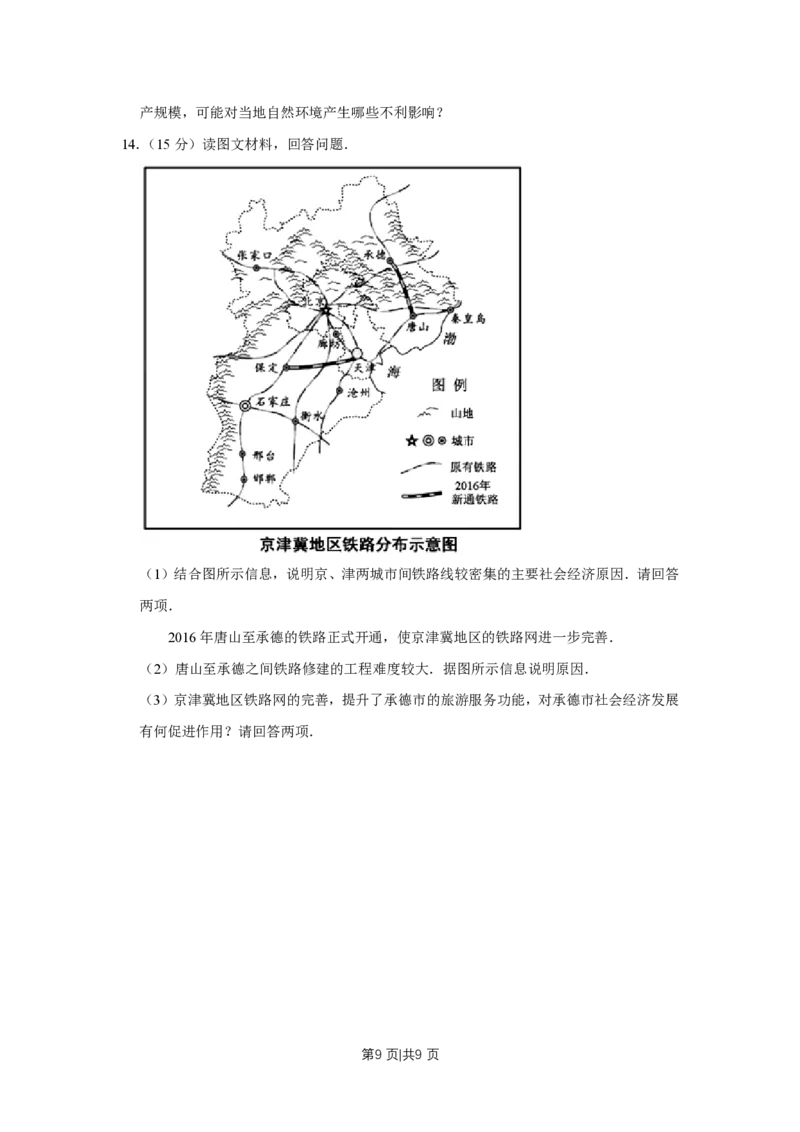 2017年高考地理试卷（天津）（空白卷）_地理历年高考真题_新&middot;PDF版2008-2025&middot;高考地理真题_地理（按年份分类）2008-2025_2017&middot;地理高考真题