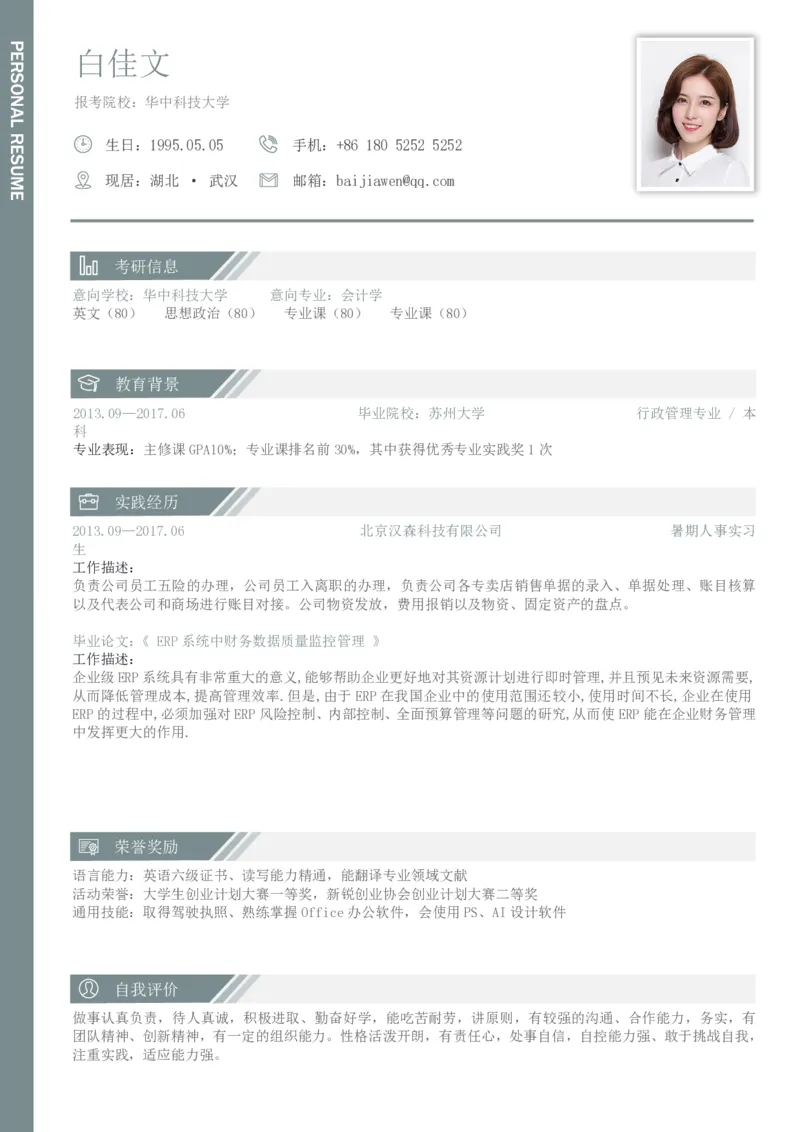 研究生复试简历模板3_26考研复试_10考研复试资料25_2025考研复试简历124款_导师喜欢的研究生复试简历模板