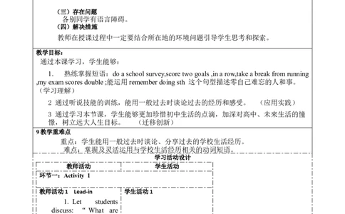 SectionA1a-2d大单元教学课时设计Unit14IremembermeetingallofyouinGrade7_初中英语新版_最新人教版英语九年级全册_新更新初中英语9全_01课件+教案