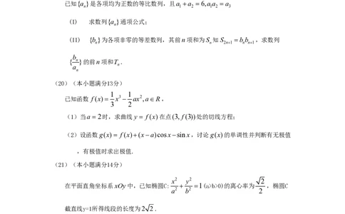 2017年高考数学试卷（文）（山东）（解析卷）_历年高考真题合集_数学历年高考真题_新&middot;PDF版2008-2025&middot;高考数学真题_数学（按省份分类）2008-2025_2008-2025&middot;（山东）数学高考真题