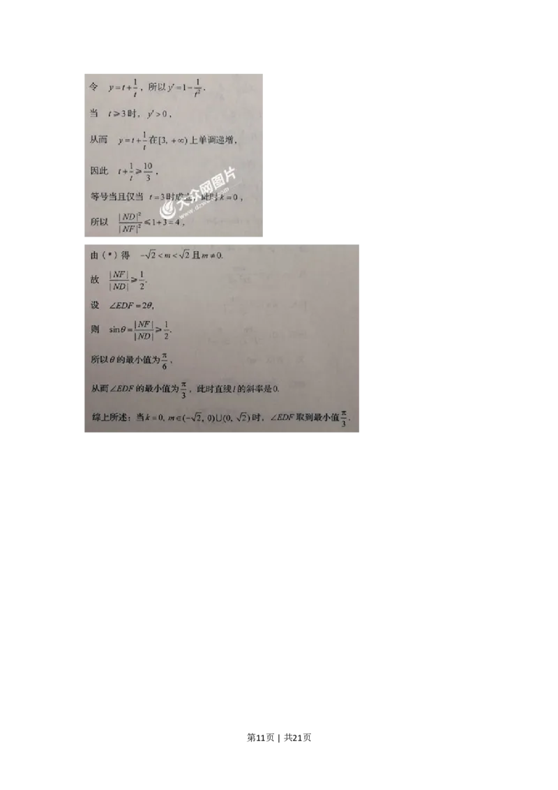 2017年高考数学试卷（文）（山东）（解析卷）_历年高考真题合集_数学历年高考真题_新&middot;PDF版2008-2025&middot;高考数学真题_数学（按省份分类）2008-2025_2008-2025&middot;（山东）数学高考真题