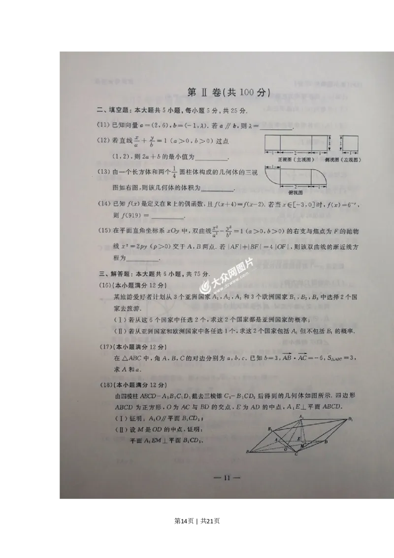 2017年高考数学试卷（文）（山东）（解析卷）_历年高考真题合集_数学历年高考真题_新&middot;PDF版2008-2025&middot;高考数学真题_数学（按省份分类）2008-2025_2008-2025&middot;（山东）数学高考真题