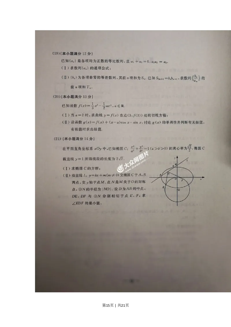 2017年高考数学试卷（文）（山东）（解析卷）_历年高考真题合集_数学历年高考真题_新&middot;PDF版2008-2025&middot;高考数学真题_数学（按省份分类）2008-2025_2008-2025&middot;（山东）数学高考真题
