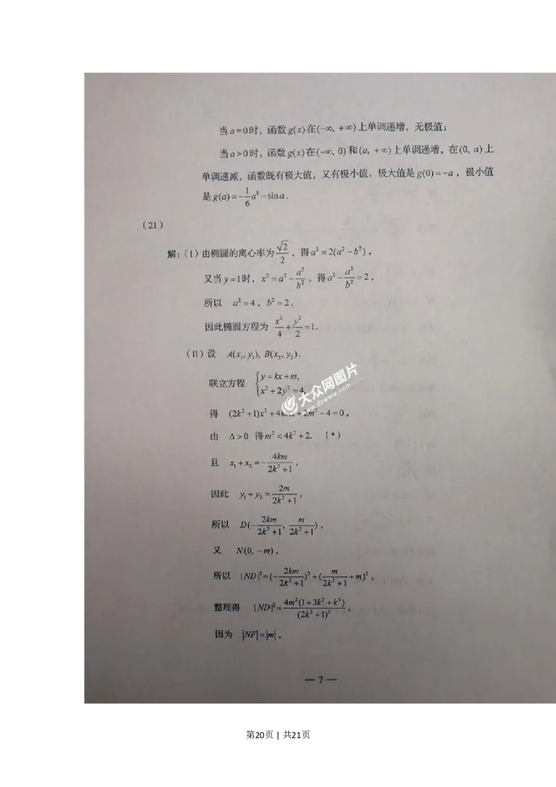 2017年高考数学试卷（文）（山东）（解析卷）_历年高考真题合集_数学历年高考真题_新&middot;PDF版2008-2025&middot;高考数学真题_数学（按省份分类）2008-2025_2008-2025&middot;（山东）数学高考真题