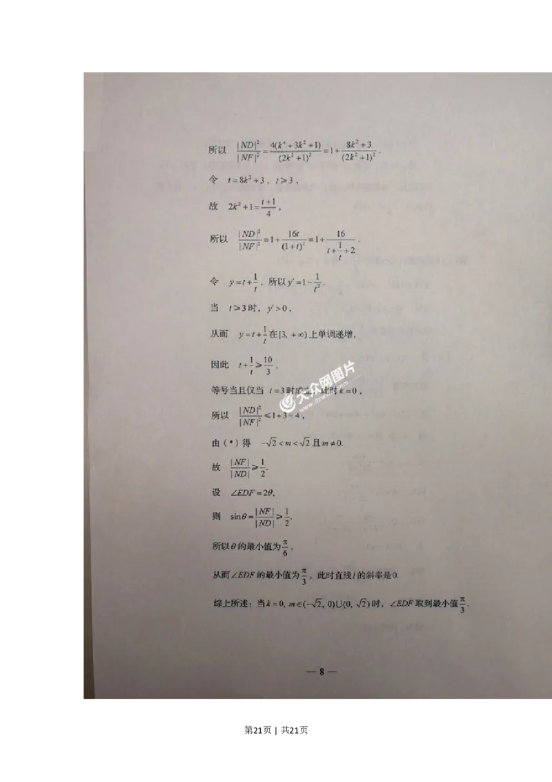 2017年高考数学试卷（文）（山东）（解析卷）_历年高考真题合集_数学历年高考真题_新&middot;PDF版2008-2025&middot;高考数学真题_数学（按省份分类）2008-2025_2008-2025&middot;（山东）数学高考真题