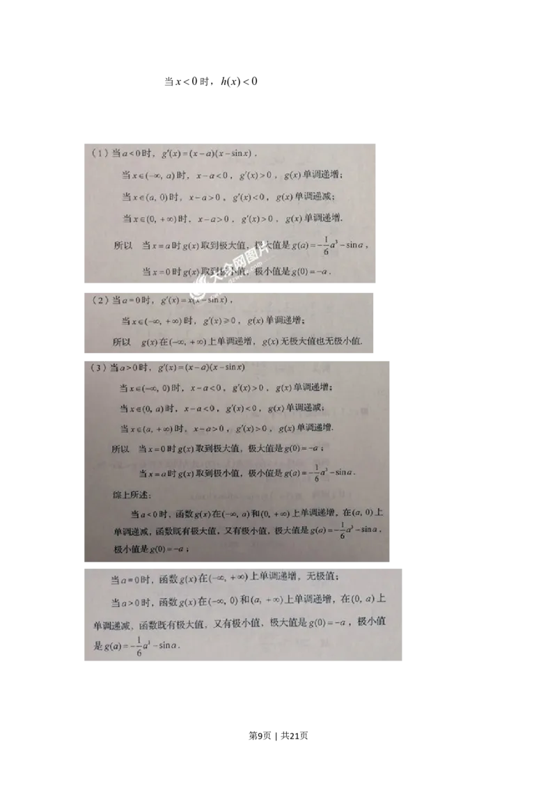 2017年高考数学试卷（文）（山东）（解析卷）_历年高考真题合集_数学历年高考真题_新&middot;PDF版2008-2025&middot;高考数学真题_数学（按省份分类）2008-2025_2008-2025&middot;（山东）数学高考真题