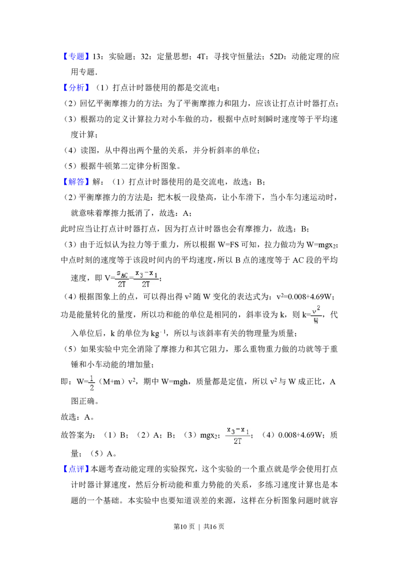 2017年高考物理试卷（北京）（解析卷）_物理历年高考真题_新&middot;PDF版2008-2025&middot;高考物理真题_物理（按试卷类型分类）2008-2025_自主命题卷&middot;物理（2008-2025）_北京自主命题&middot;物理（2008-2025）