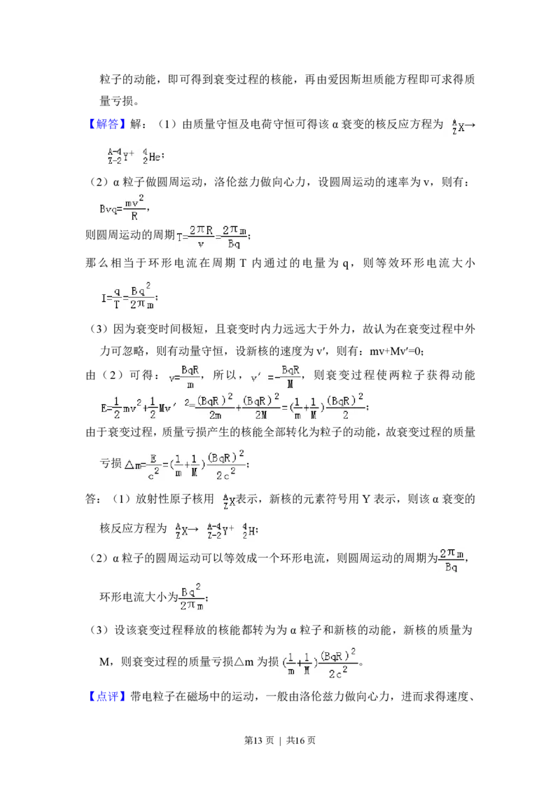 2017年高考物理试卷（北京）（解析卷）_物理历年高考真题_新&middot;PDF版2008-2025&middot;高考物理真题_物理（按试卷类型分类）2008-2025_自主命题卷&middot;物理（2008-2025）_北京自主命题&middot;物理（2008-2025）