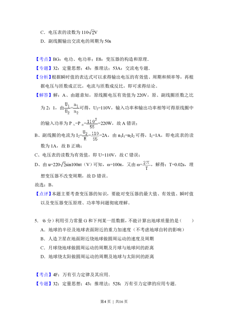 2017年高考物理试卷（北京）（解析卷）_物理历年高考真题_新&middot;PDF版2008-2025&middot;高考物理真题_物理（按试卷类型分类）2008-2025_自主命题卷&middot;物理（2008-2025）_北京自主命题&middot;物理（2008-2025）