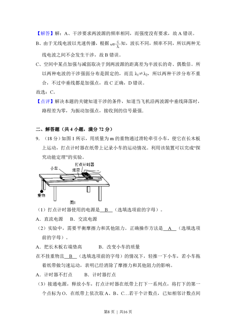 2017年高考物理试卷（北京）（解析卷）_物理历年高考真题_新&middot;PDF版2008-2025&middot;高考物理真题_物理（按试卷类型分类）2008-2025_自主命题卷&middot;物理（2008-2025）_北京自主命题&middot;物理（2008-2025）