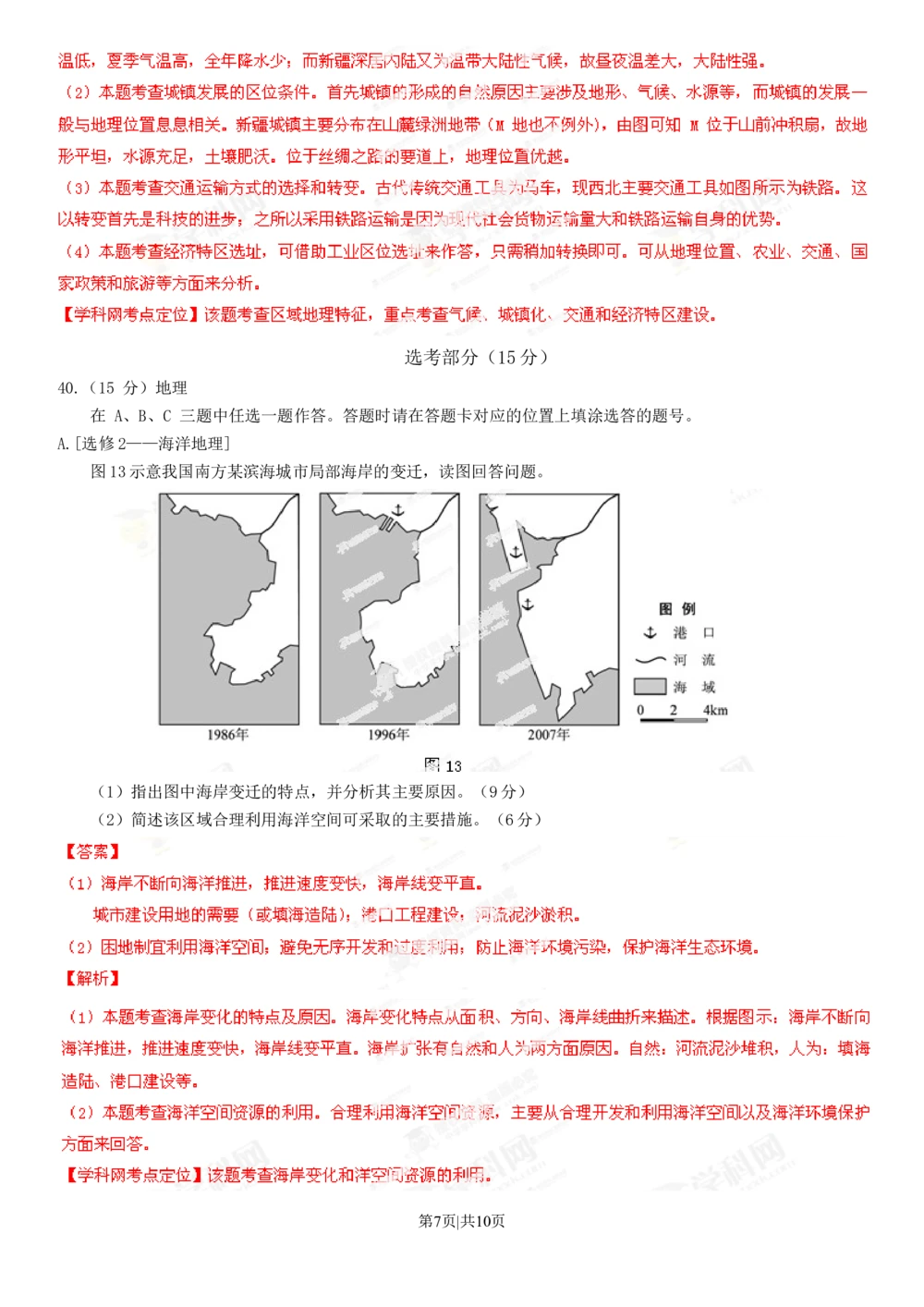 2013年高考地理试卷（福建）（解析卷）_地理历年高考真题_新&middot;Word版2008-2025&middot;高考地理真题_地理（按试卷类型分类）2008-2025_自主命题卷&middot;地理（2008-2025）