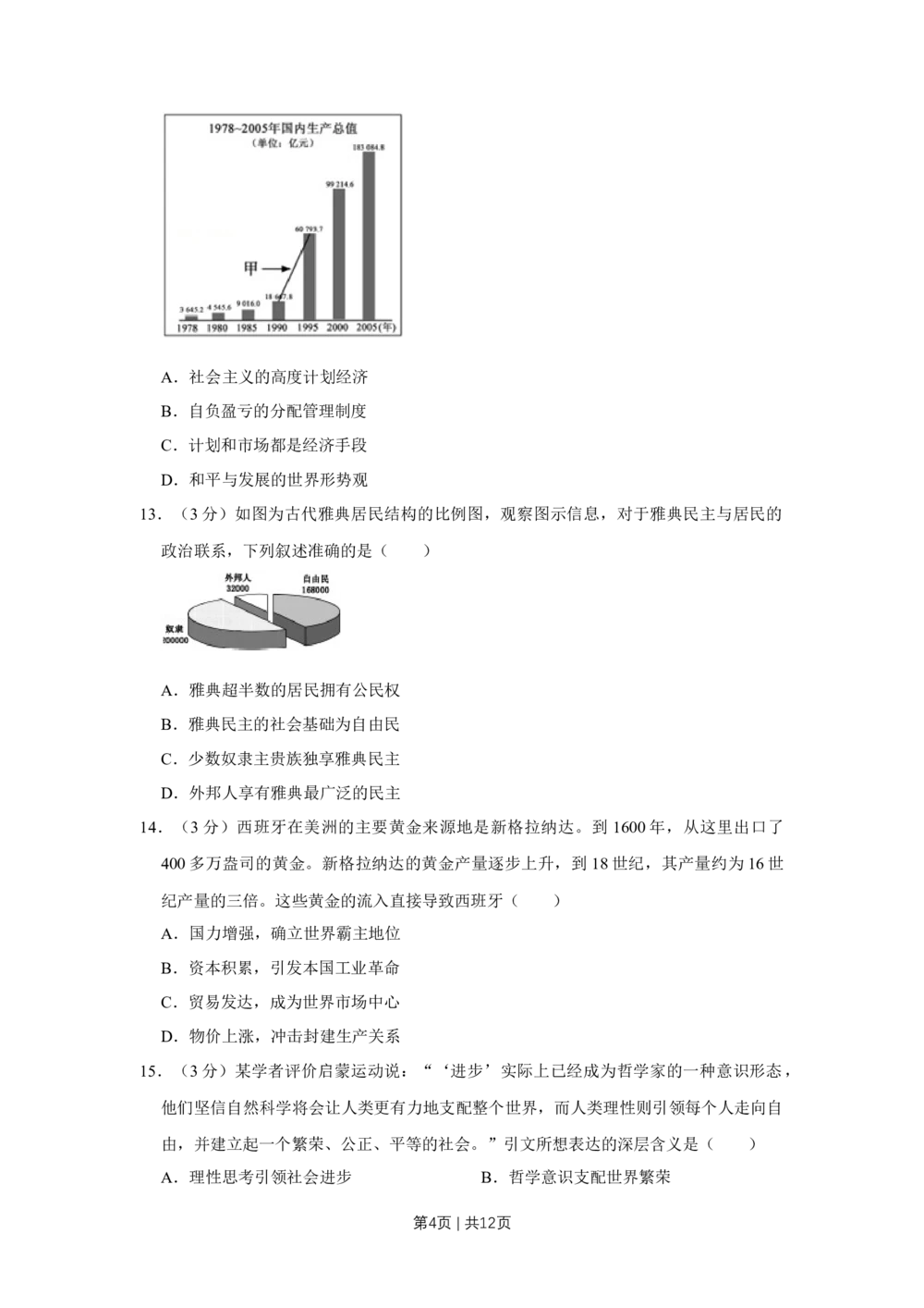 2013年高考历史试卷（江苏）（空白卷）_历史历年高考真题_新&middot;Word版2008-2025&middot;高考历史真题_历史（按试卷类型分类）2008-2025_自主命题卷&middot;历史（2008-2025）