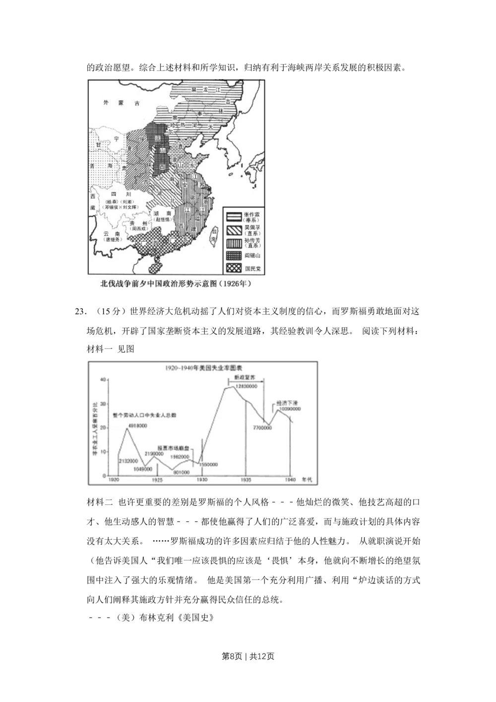 2013年高考历史试卷（江苏）（空白卷）_历史历年高考真题_新&middot;Word版2008-2025&middot;高考历史真题_历史（按试卷类型分类）2008-2025_自主命题卷&middot;历史（2008-2025）