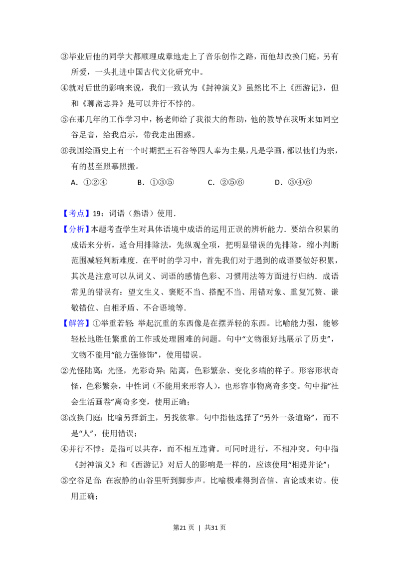 2016年高考语文试卷（新课标Ⅰ卷）（解析卷）_语文历年高考真题_新&middot;PDF版2008-2025&middot;高考语文真题_语文（按省份分类）2008-2025_2012-2025&middot;（安徽）语文高考真题