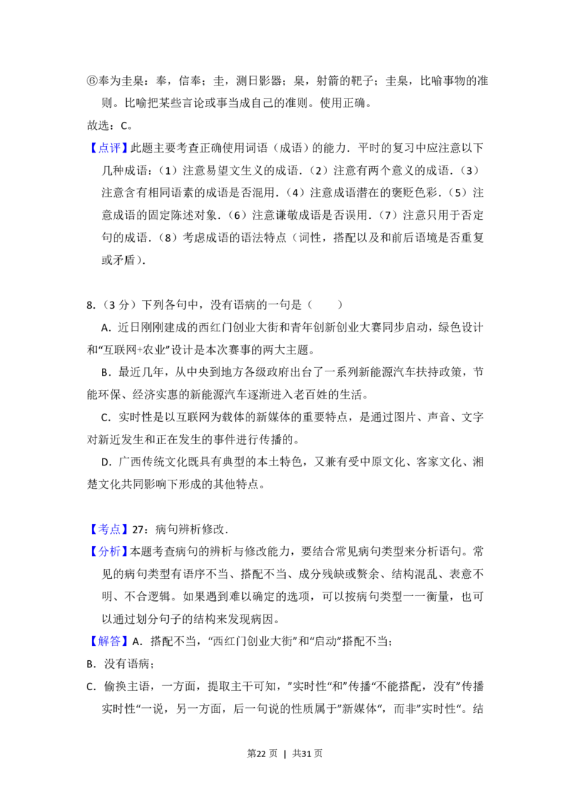 2016年高考语文试卷（新课标Ⅰ卷）（解析卷）_语文历年高考真题_新&middot;PDF版2008-2025&middot;高考语文真题_语文（按省份分类）2008-2025_2012-2025&middot;（安徽）语文高考真题