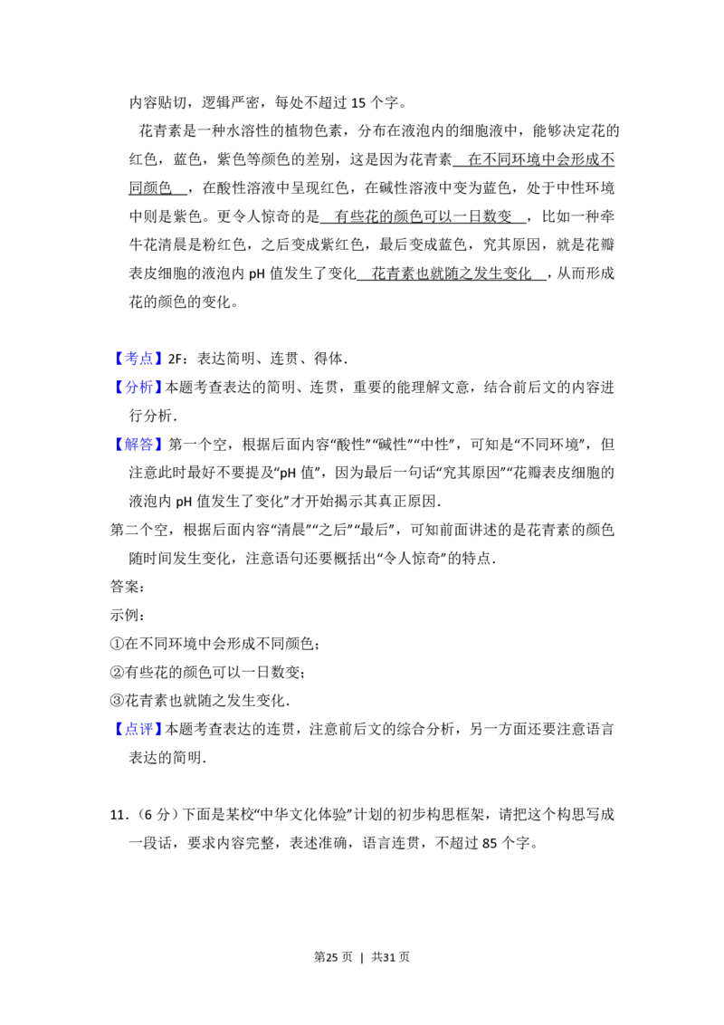 2016年高考语文试卷（新课标Ⅰ卷）（解析卷）_语文历年高考真题_新&middot;PDF版2008-2025&middot;高考语文真题_语文（按省份分类）2008-2025_2012-2025&middot;（安徽）语文高考真题