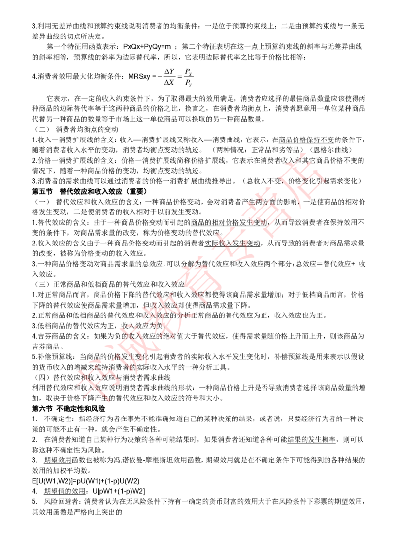 经济专项讲义--经济学考点归纳总结（微观宏观）_2025春招题库汇总_十大行测题库_2023年十大热门题库更新中_09、易考汇总_银行笔试包含专业题_专项讲义