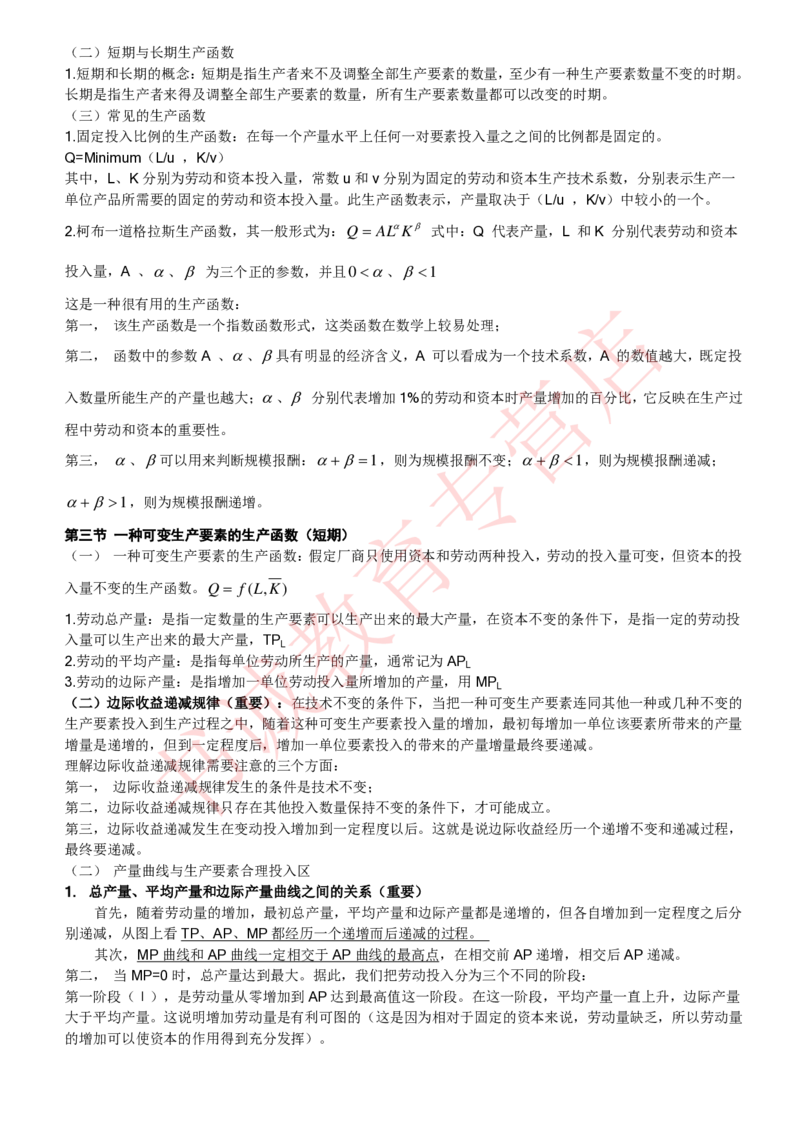 经济专项讲义--经济学考点归纳总结（微观宏观）_2025春招题库汇总_十大行测题库_2023年十大热门题库更新中_09、易考汇总_银行笔试包含专业题_专项讲义