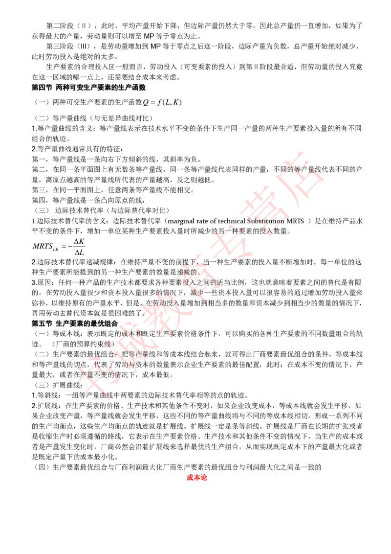 经济专项讲义--经济学考点归纳总结（微观宏观）_2025春招题库汇总_十大行测题库_2023年十大热门题库更新中_09、易考汇总_银行笔试包含专业题_专项讲义