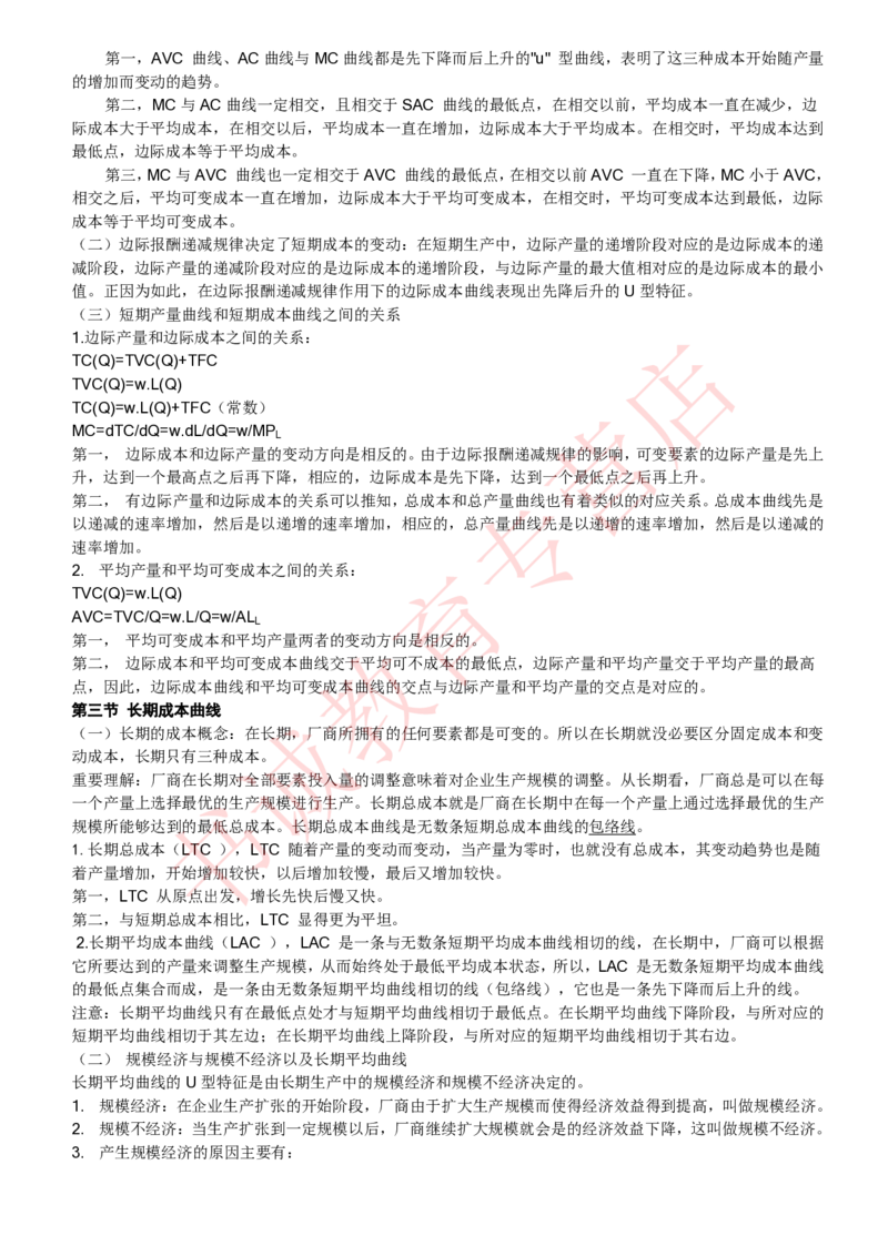 经济专项讲义--经济学考点归纳总结（微观宏观）_2025春招题库汇总_十大行测题库_2023年十大热门题库更新中_09、易考汇总_银行笔试包含专业题_专项讲义