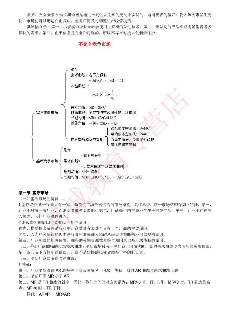经济专项讲义--经济学考点归纳总结（微观宏观）_2025春招题库汇总_十大行测题库_2023年十大热门题库更新中_09、易考汇总_银行笔试包含专业题_专项讲义