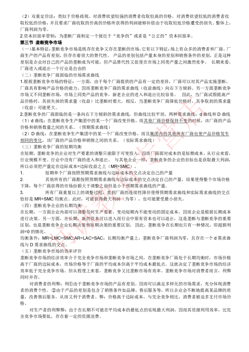 经济专项讲义--经济学考点归纳总结（微观宏观）_2025春招题库汇总_十大行测题库_2023年十大热门题库更新中_09、易考汇总_银行笔试包含专业题_专项讲义