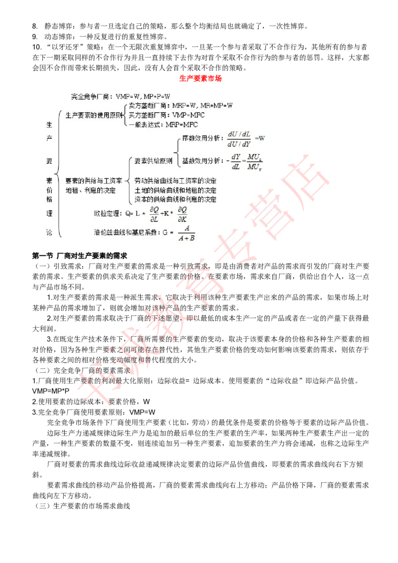 经济专项讲义--经济学考点归纳总结（微观宏观）_2025春招题库汇总_十大行测题库_2023年十大热门题库更新中_09、易考汇总_银行笔试包含专业题_专项讲义