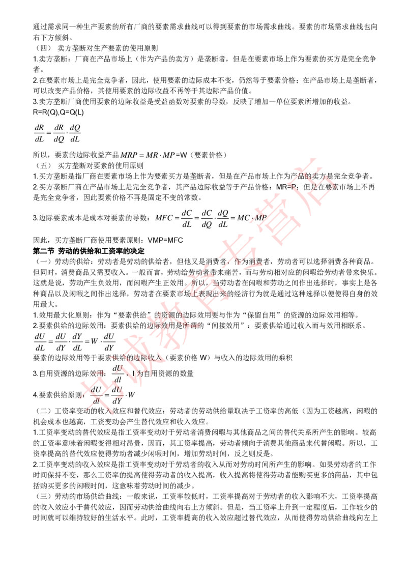 经济专项讲义--经济学考点归纳总结（微观宏观）_2025春招题库汇总_十大行测题库_2023年十大热门题库更新中_09、易考汇总_银行笔试包含专业题_专项讲义