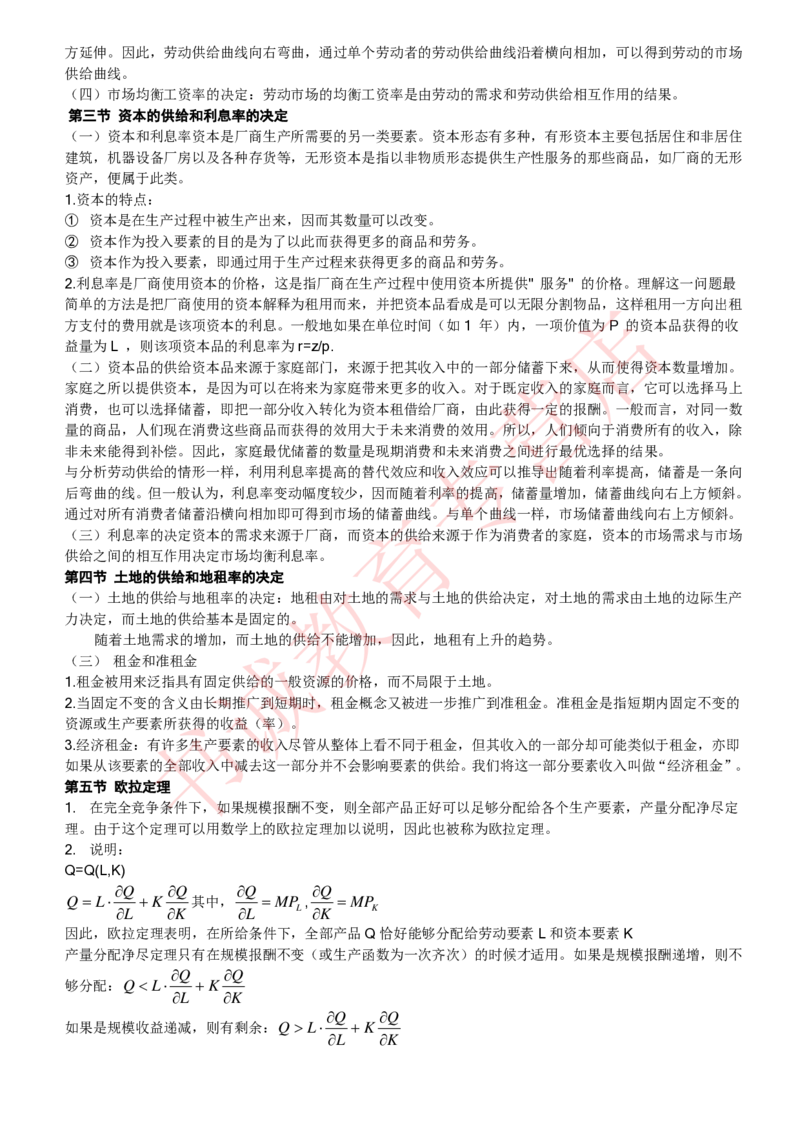 经济专项讲义--经济学考点归纳总结（微观宏观）_2025春招题库汇总_十大行测题库_2023年十大热门题库更新中_09、易考汇总_银行笔试包含专业题_专项讲义