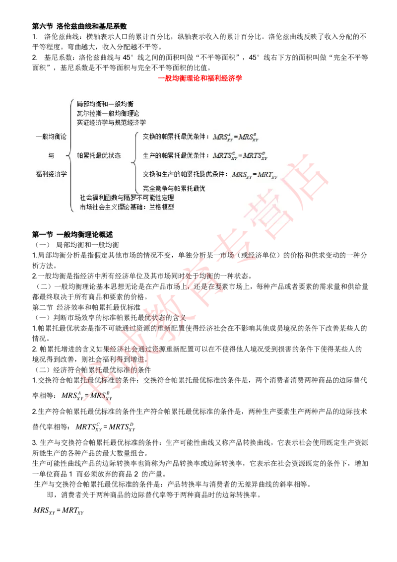 经济专项讲义--经济学考点归纳总结（微观宏观）_2025春招题库汇总_十大行测题库_2023年十大热门题库更新中_09、易考汇总_银行笔试包含专业题_专项讲义