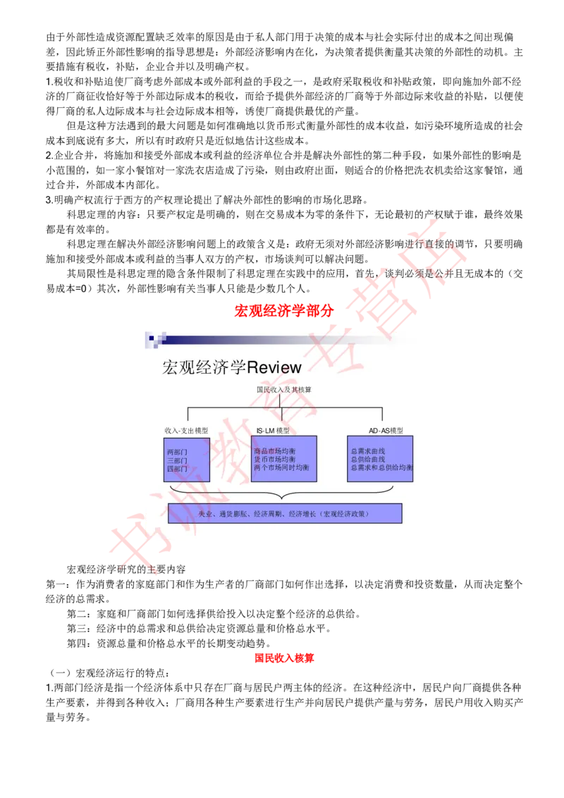 经济专项讲义--经济学考点归纳总结（微观宏观）_2025春招题库汇总_十大行测题库_2023年十大热门题库更新中_09、易考汇总_银行笔试包含专业题_专项讲义