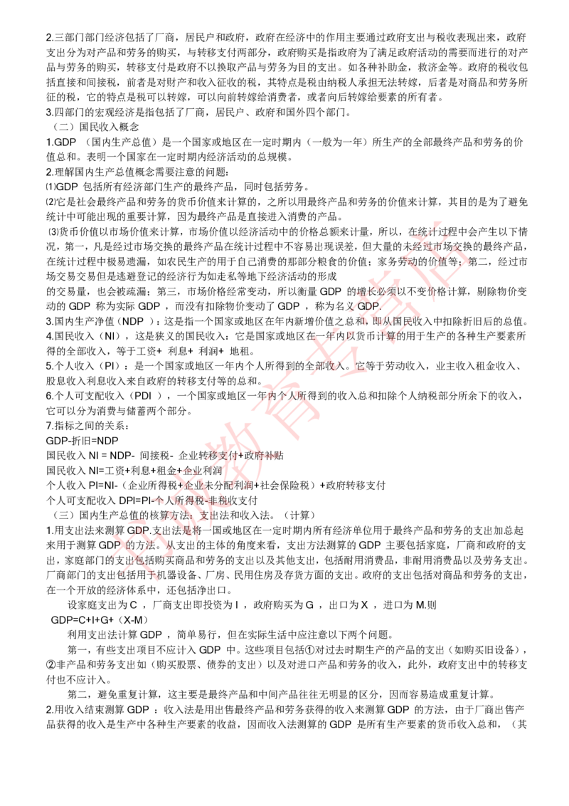 经济专项讲义--经济学考点归纳总结（微观宏观）_2025春招题库汇总_十大行测题库_2023年十大热门题库更新中_09、易考汇总_银行笔试包含专业题_专项讲义